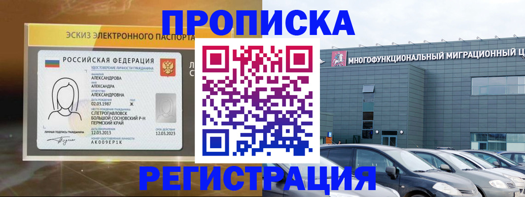 прописка гарантия в Онеге